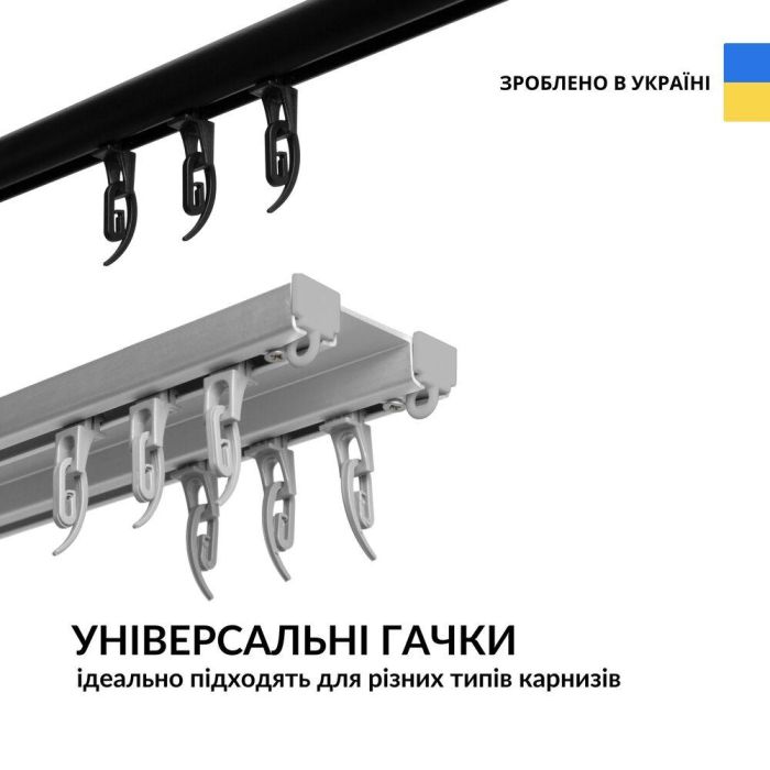 Гачки для штор 100 шт Сігма з бігунком для профільного карниза сірий