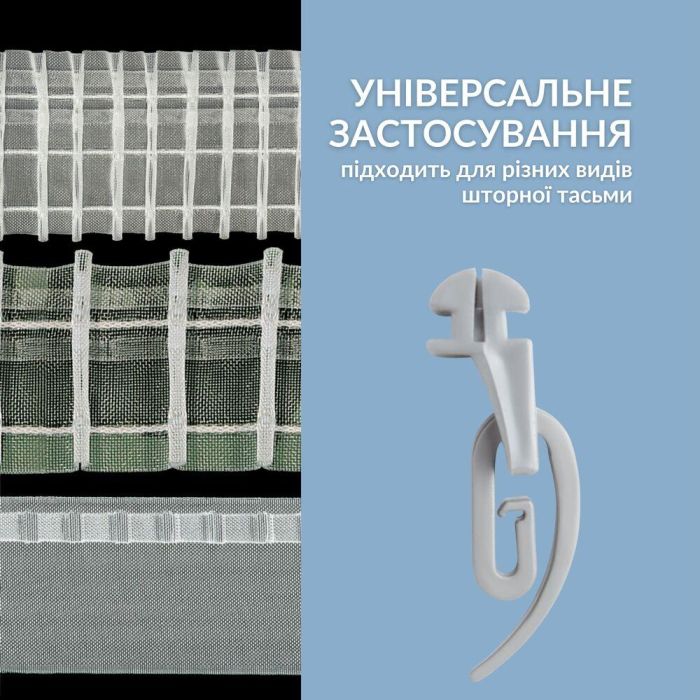 Гачки для штор 100 шт Сігма з бігунком для профільного карниза сірий