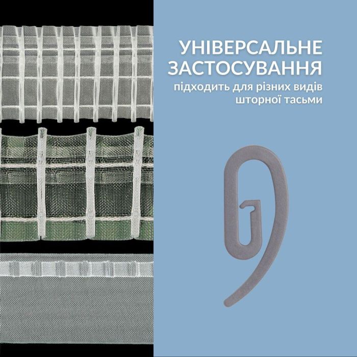 Гачки для штор і карнизів Сігма 100 шт пластик сірий