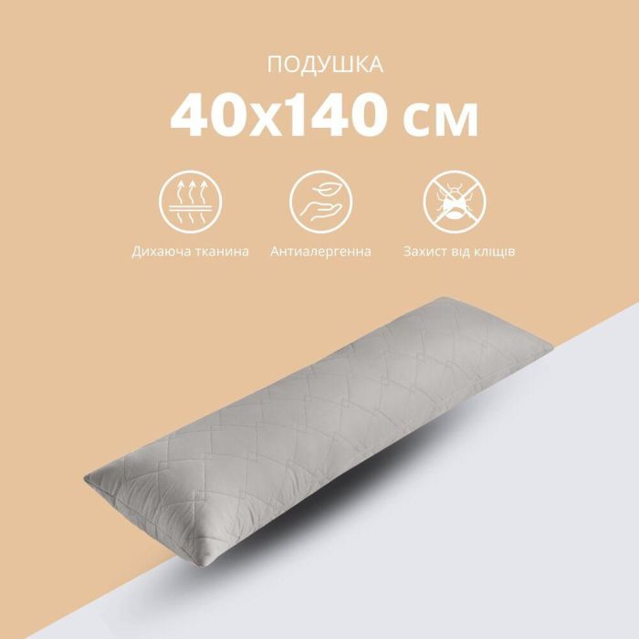 Подушка для сну та відпочинку CUBE TM IDEIA 40x140 cм св.сірий