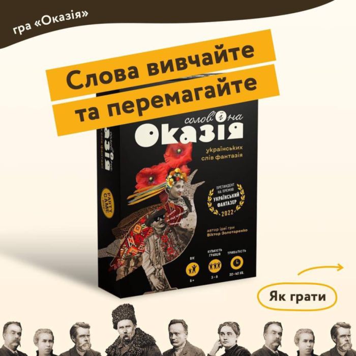 Настольная игра "Соловьино Оказия" Така Мака 960445 Укр