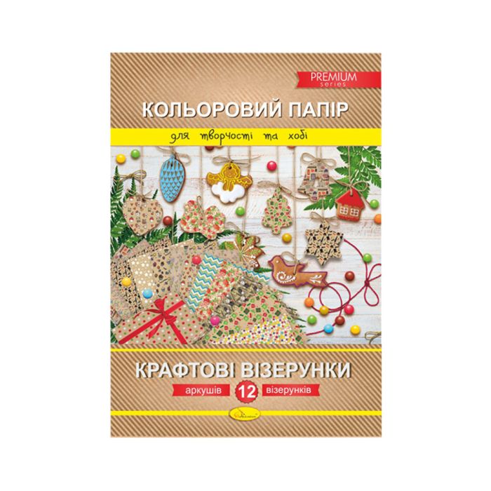 Набор цветной бумаги "Крафтовые узоры" Премиум А4 АП-1210, 12 листов (Вид 1)