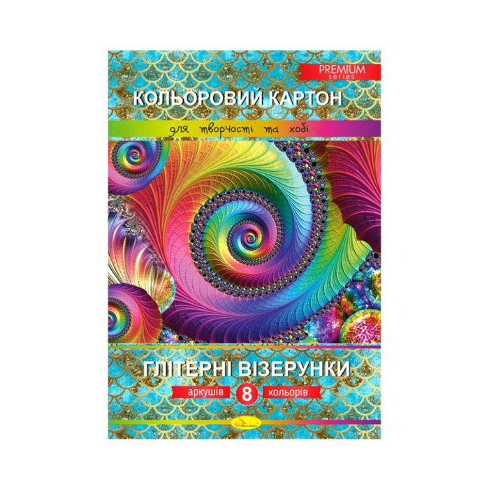 Набор цветного картона "Глиттерные узоры" Премиум ККГв-А4-8, 8 листов