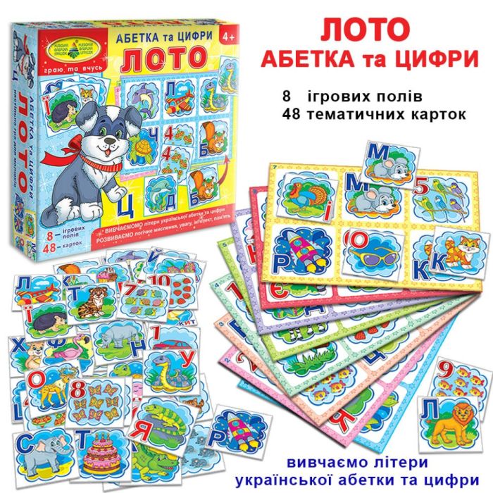 Настольная игра-лото "Азбука и цифры" 84375, 8 игровых полей