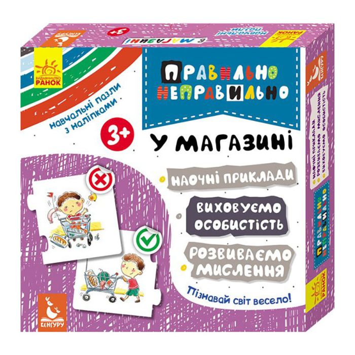 Настольная игра Правильно-неправильно В магазине 973006 с наклейками