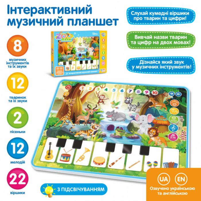 Игрушечный развивающий планшет M 3812 с пианино